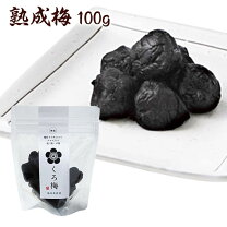 楽天市場】十 黒 梅の通販