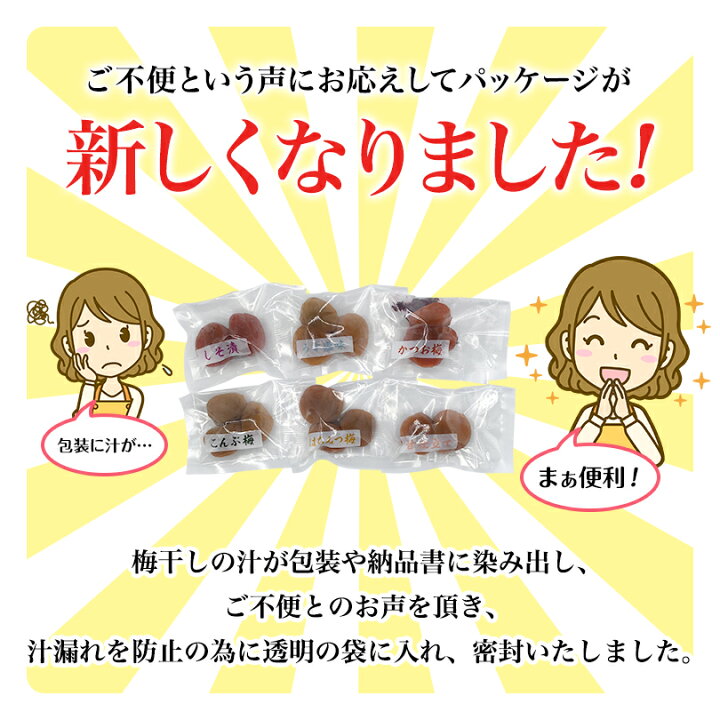 楽天市場】1000円 ポッキリ 梅干し 送料無料 福梅ぼし6味お試しセット各30g×6味 はちみつ 無添加しそ漬 うす塩 こんぶ かつお 甘仕立てうす塩味 セット商品 食べ比べ ご飯のお供 福井県産紅映梅 国産 バニリン お取り寄せ グルメ お試し 福梅 福梅ぼし : 梅ぼしの福梅 ... 楽天市場】1000円 ポッキリ 梅干し 送料無料 福梅ぼし6味お試しセット各30g×6味 はちみつ 無添加しそ漬 うす塩 こんぶ かつお 甘仕立てうす塩味 セット商品 食べ比べ ご飯のお供 福井県産紅映梅 国産 バニリン お取り寄せ グルメ お試し 福梅 福梅ぼし : 梅ぼしの福梅 ...