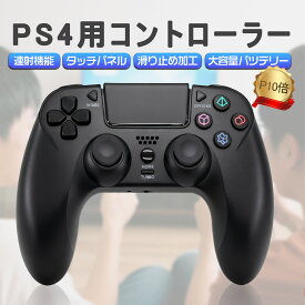 ★少し高めだけど品質保証★期間限定P10倍【PS4 コントローラー】PS3コントローラー Bluetooth 有線 連射機能 1000mAh 振動機能 充電式 高感度 重力感応 高耐久ボタン 背面ボタン イヤホンジャック 6軸機能ジャイロセンサー プレステ4 ブラック