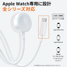 Apple Watch 充電器 USB-C ＼レビュー特典／1m 急速充電 PD対応 アップルウォッチ 充電器 ワイヤレス充電器 Type-C ケーブル 持ち運び コンパクト 安全保護 Apple Watch Ultra / SE / Series11/10/9/8/7/6/5/4/3/2/1対応 軽量 ギフト