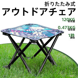 折りたたみ椅子【レビュー特典】アウトドアチェア アウトドア コンパクトチェア 軽量チェア 軽量 携帯椅子 キャンプ 椅子 4本脚 オックス生地 イベント 持ち運び 子供 撮影 釣り 花火大会 BBQ 山登り 収納袋付きKURASHIKAN