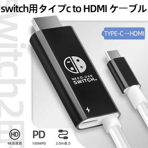 �y100�~�N�[�|���z�z�������r���[���T�zswitch�p �^�C�vc to HDMI �P�[�u�� Type-C(�I�X) to HDMI(�I�X)�ϊ��P�[�u�� Switch iPhone Android �h�b�N 4K �R���p�N�g 2m hdmi�ϊ� 100WPD HDMI����C�^�C�v�ւ̕ϊ��v��