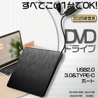 【初心者でも簡単★1年保証】選べる黒白2色 DVDドライブ 外付け CD/DVDプレイヤー 薄型 typeC/USBポート …