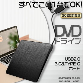 【初心者でも簡単★1年保証】選べる黒白2色 DVDドライブ 外付け CD/DVDプレイヤー 薄型 typeC/USBポート 静音 高速 軽量 超軽量設計 簡単操作 Windows 2000/XP/Vista/7/8/10/11 書き込み 読み込み ケーブル内蔵