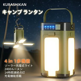 ランタン【クーポンで2650円&レビュー特典】ランタン ソーラー充電式 2WAY 2400ルーメン ハンディライト 明るい 6種類のライトモード 軽量 コンパクト持ち運び 懐中電灯 折畳み式 吊り下げ 停電対策 釣り 山 野外キャンプ アウトドア 長時間 防災グッズ