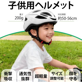 【限定P10倍&マラソンP5倍＆500円OFFクーポン】子供 ヘルメット 自転車 日本一軽い子供用ヘルメット 200g キッズ マグライド アウトドア 小学生 おしゃれ 保育園 キッズヘルメット 幼稚園 新モデル 50-56CM スケートボード 一年保証