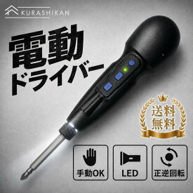 電動ドライバー【SD10%ポイントバック&レビュー特典】両頭ビット1本付 1200mAh大容量バッテリー ボールグリップ2段階切替モード電ドラボール プラス マイナス USB-C充電式 LEDライト 軽量小型 携帯 手持ち DIY 正逆転切り替え操作簡単 女性/初心者対応 ブラック 合金製