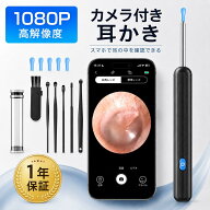 耳かき【SD限定10%ポイントバック&クーポンで1580円&レビュー特典】耳かき ライト付き カメラ 1080P画質 …