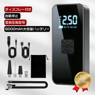 【ご愛顧感謝デー&限定P5倍＆クーポンで2990円】6000mAh 大容量バッテリー ★電動空気入れ 自転車 空気入…