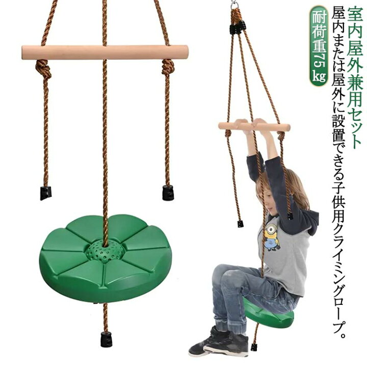 楽天市場】クライミングロープ 子供 ブランコ 運動 円盤ぶらんこ 