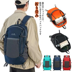 リュックサック 登山 リュック 折り畳みリュック 折りたたみ リュック バッグ 軽量 折り畳み 収納 防水 撥水 携帯 耐久性 コンパクト 携帯リュック アウトドアバック リュックサック 持ち運