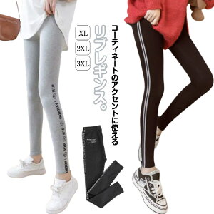 レギンス パンツ ラインレギンス レディース おしゃれ タイト ストレッチ 伸縮性 美脚 春 秋 サイドライン 九分丈 大きいサイズ 部屋着 ルームウェア スポーツ フィットネス 散歩 ウォーキン