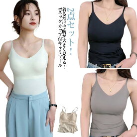 2点セット ブラトップ キャミソール カップ付き 盛れる 育乳 ブラキャミ 締め付けない 大きいサイズ カップ付きキャミソール 見せるインナー インナー タンクトップ ブラトップ カップ付きインナー ノンワイヤー キャミブラ トップス ノンワイヤー 春 夏 秋冬 送料無料