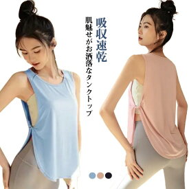 ヨガウェア トップス タンクトップ レディース キャミソール ホットヨガ フィットネスウェア ホットヨガ スリット 吸収速乾 快適 軽量 ピラティス スポーツウェア トレーニングウェア ジム 体型カバー S M L 送料無料