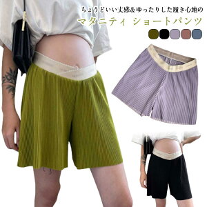 マタニティ パンツ ウェア ショートパンツ ハーフパンツ パジャマ 部屋着 夏 春 薄手 ルームウェア 冷感 妊娠 妊婦 産前 産後 マタニティウェア ハーフ丈 短パン 無地 シンプル ゆったり ズボ