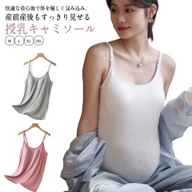 授乳キャミソール マタニティブラトップ カップ付 マタニティ キャミソール ブラトップ 授乳ブラタンクトップ インナー 妊婦 授乳 ブラジャー 授乳キャミ マタニティキャミ ブラ 授乳ブラ マタニティブラ 大きいサイズ タンクトップ M L XL 2XL 送料無料