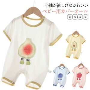 ロンパース カバーオール 半袖 新生児 赤ちゃん ベビー服 無地 男の子 女の子 ユニ 子供服 夏 半そで お部屋着 肌着 出産祝い ギフト ベビー 春 ベビーウェア 下着 ルームウェア 子供服 かわ