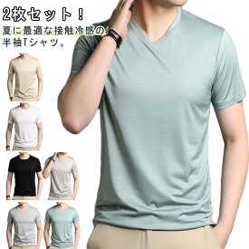 2枚セット アイスシルクTシャツ 冷感 tシャツ メンズ 夏 涼しい Vネック Uネック 冷たい ゆったり 韓国 半袖 接触冷感 速乾 Tシャツ 涼しいTシャツ 無地 ビッグtシャツ トップス カジュアル 通気性 ティーシャツ 夏Tシャツ 運動着 ひんやり 30代 40代 50代 送料無料