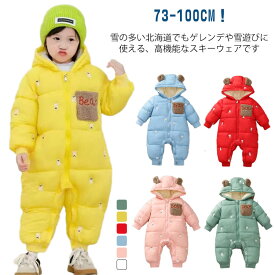 スキーウェア キッズ つなぎ 超撥水 ベビー 男の子 女の子 あったか 防寒 撥水加工 フード 73cm 80cm 90cm 100cm ジャンプスーツ アウター ジャケット スノーウェア スキーウェア スノー 雪遊び 冬 アウトドア キッズスノーウェア 保育園 幼稚園 送料無料