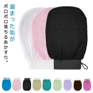 角質取り 垢すりタオル 垢取り ビスコース 韓国式 背中 足 垢すり 手袋 あかすり お風呂 フック付き ボデ…