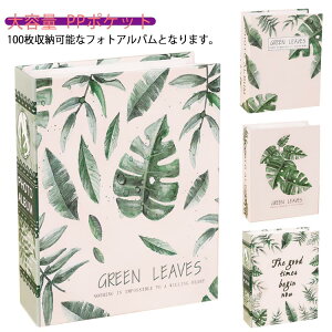 アルバム レディース フォトアルバム 写真 リーフ 写真整理 100枚収納 フォトブック 2L判 葉っぱ PPポケット アルバム 収納 キッズ 大容量