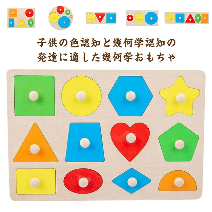 楽天市場】 モンテッソーリ 幼児教育 パズル おもちゃ 図形 教育 学習 