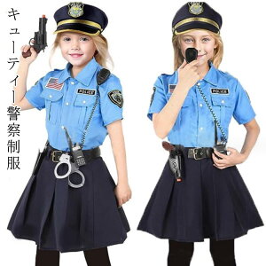 可愛い コスチューム ポリス コスプレ 仮装 キッズ 衣装 警察官 ハロウィン 大きいサイズ ミニスカ 警察 コスプレ衣装 ハロウィンコスチューム 学園祭 大人気 おすすめ セット 青 ミニスカポ