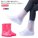 送料無料 レインシューズカバー 梅雨対策 シリコン ロング 防水 折りたためる かぶせるだけ 携帯 滑り止め レイン 靴カバー シューズカバー メンズ レディース 雨具 泥よけ 通学 通勤 雨対策 豪雨 災害 コンパクト 大きいサイズ アウトドア