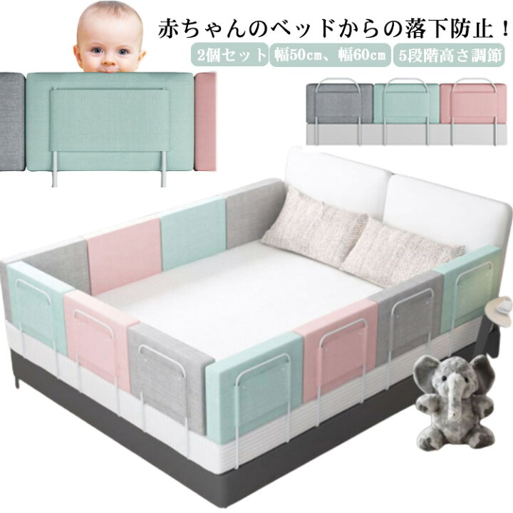 楽天市場】ベッドガード ベッドフェンス 幅50cm 幅60cm 2個セット 