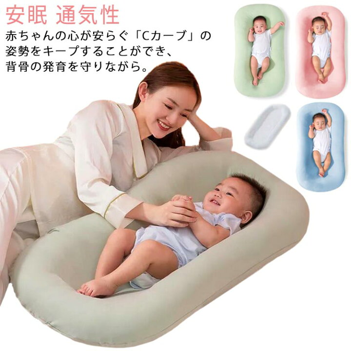 楽天市場】Cカーブ 授乳クッション ベビーベッド 安眠 お昼寝  