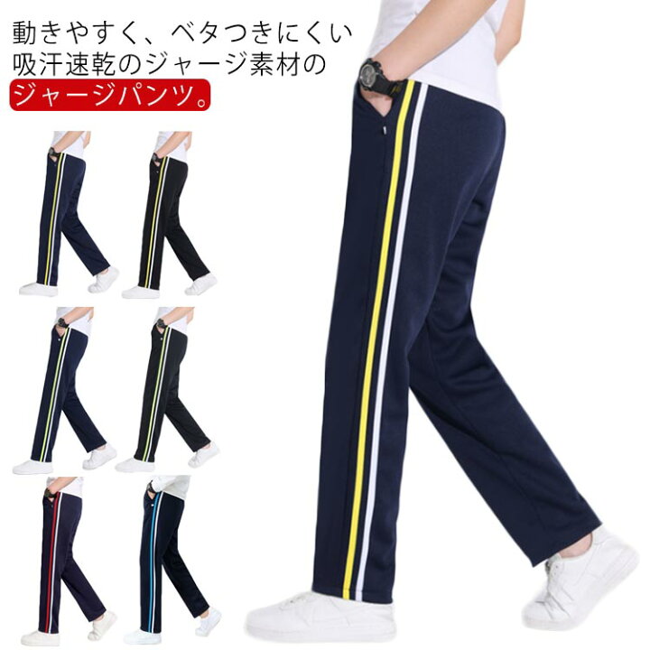 楽天市場】体操服 ジャージパンツ 2本ライン ボトムス スクール 