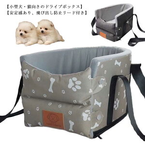車内用 ドライブボックス ペット ドライブベッド 小型犬 猫対応 飛び出し防止リード付き 洗濯可 犬ベッド 車載 アームレスト ペットソファー カー用品 ドライブベッド 旅行 お出かけ ドライ