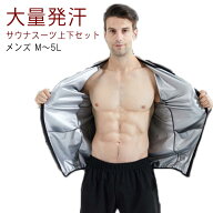 送料無料 サウナスーツ メンズ 上下セット 発汗 おしゃれ ブラック スポーツウェア 減量着 バーストウェ…