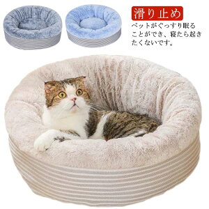 ふわふわ 猫ベッド 犬ベッド 猫クッション ペットベッド ドーナツ型 秋冬 暖かい 丸型 柔らか 滑り止め 洗える ペットクッション 猫 小型犬 中型犬 キャット ドッグ ペットソファー 可愛い