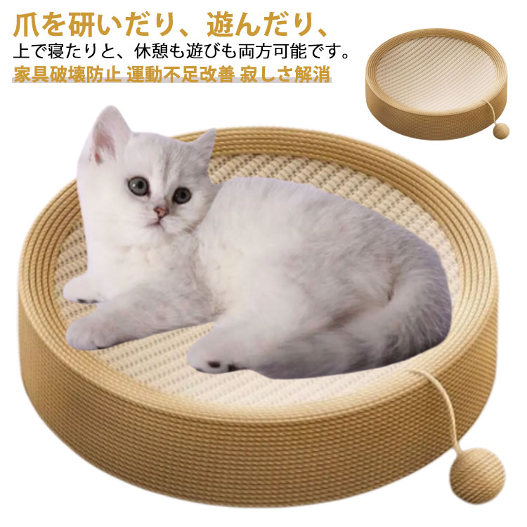 楽天市場】猫 爪とぎ ペットベッド 爪研ぎ サイザル麻 円型 猫ベッド