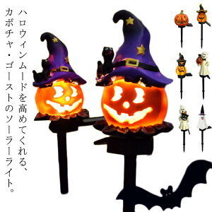 カボチャ ハロウィン 2個セット LEDライト 飾り led 屋外 かぼちゃ ゴースト 飾り付け ソーラー ソーラーライト イルミネーション 装飾 ライト ガーデンライト 防水 パンプキン 2個セット おば
