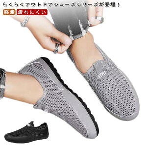メッシュ スリッポン 靴 紐なし メンズ 普段履き 履きやすい 軽い 軽量 シューズ スニーカー 幅広め 春 夏 トレーニングシューズ ジム シューズ ウォーキングシューズ 疲れにくい おしゃれ