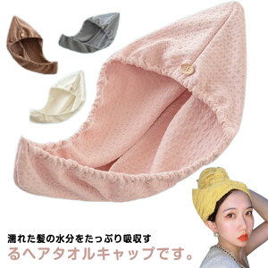 送料無料 吸水 タオルキャップ 大人 ヘアキャップ ヘアタオル 吸水タオル 髪 ワッフル 速乾 ロングヘア レディース ヘアターバン ドライタオル ドライキャップ 子供用 大人用 吸水速乾 お風