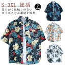メンズ 総柄 アロハシャツ 大きいサイズ レディース おしゃれ 沖縄 旅行 ブラウス ハワイ 柄シャツ 古着風 半袖シャツ カジュアル レトロ かわいい 春夏 体型カバー アロハシャツ 半袖