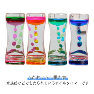 おきもの 雑貨 液体オイル 砂時計 水族館 オイル スパイラル型 オイルタイマー 水時計 置物 書斎 誕生日 クリエイティブ カラフル 卓上 オイル砂時計 キット おしゃれ 装飾品 アクセサリー