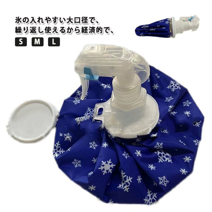 楽天市場】 ゴルフ 氷嚢 持ち運び スプレー 熱中症 氷のう 暑さ対策