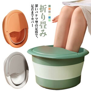 フットケア 足浴 折りたたみ 足湯器 むくみ バケツ 突起 足湯バケツ フットバス 角質除去 温熱 足浴器 改善 足湯 対策 折り畳み 足用 ボウル リラックス 足裏 家庭用 あし湯 フットボウル 湯