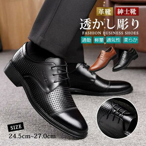 ビジネスシューズ メンズシューズ 紳士靴 透かし彫り 通気性抜群 フォーマルシューズ 靴 軽量 結婚式 仕事用 歩きやすい 通勤