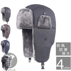 防寒帽子 ロシア帽 耳当て付き 男女兼用 ファー帽子 撥水 防風 キャップ 裹起毛 パイロット メンズ レディース ファー 防寒 あったか パイロットキャップ