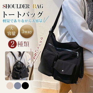 ショルダーバッグ リュック 3way 大きめ レディース ファスナー 斜めがけ ナイロンバッグ 軽量 トートバッグ a4 通勤 大容量 カンバス