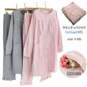 授乳口付き マタニティ パジャマ 上下セット 前開き 長袖 襟なし 綿100% 産前産後 ウエスト調整可能 授乳対応 ロング丈 ストライプ柄 入院 出産祝い かわいい