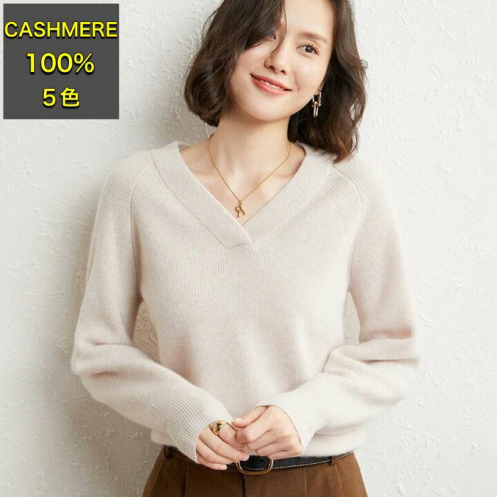楽天市場】カシミヤセーター 100% カシミヤ Vネックセーター ウール 