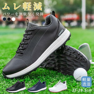 ゴルフシューズ 運動靴 メンズ スニーカー スポーツ スパイク靴 ワイド 強いグリップ ソフトスパイク 軽量 アウトドア 通気 防水 防滑 耐磨 大きいサイズ