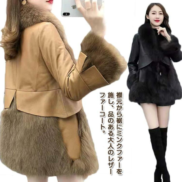 楽天市場】異素材 ファー×レザー 毛皮コート ファーコート レディース 