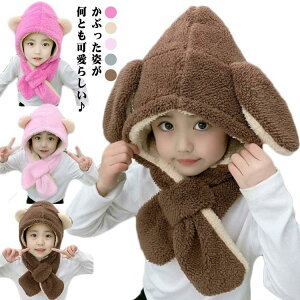 ベビー キッズ マフラー 帽子 うさぎ くま 防寒 被り物 耳付き帽子 女の子 男の子 赤ちゃん うさ耳 くまみみ もこもこ ふわふわ ネックウォーマ